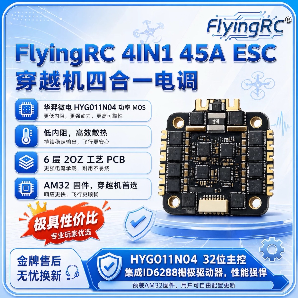 FlyingRC 4IN1 45A ESC FPV ESC