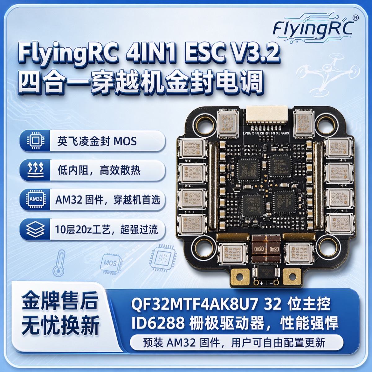 FlyingRC 4IN1 75A ESC FPV Metal-sealed ESC
