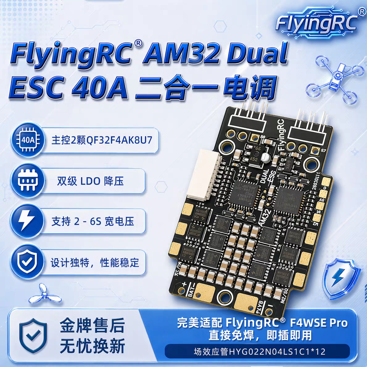 FlyingRC AM32 Dual ESC 40A Two-in-one ESC