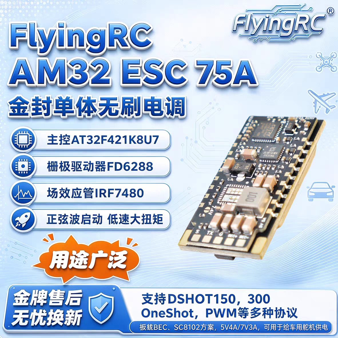 FlyingRC AM32 ESC 75A V2.5 Single Metal-sealed ESC