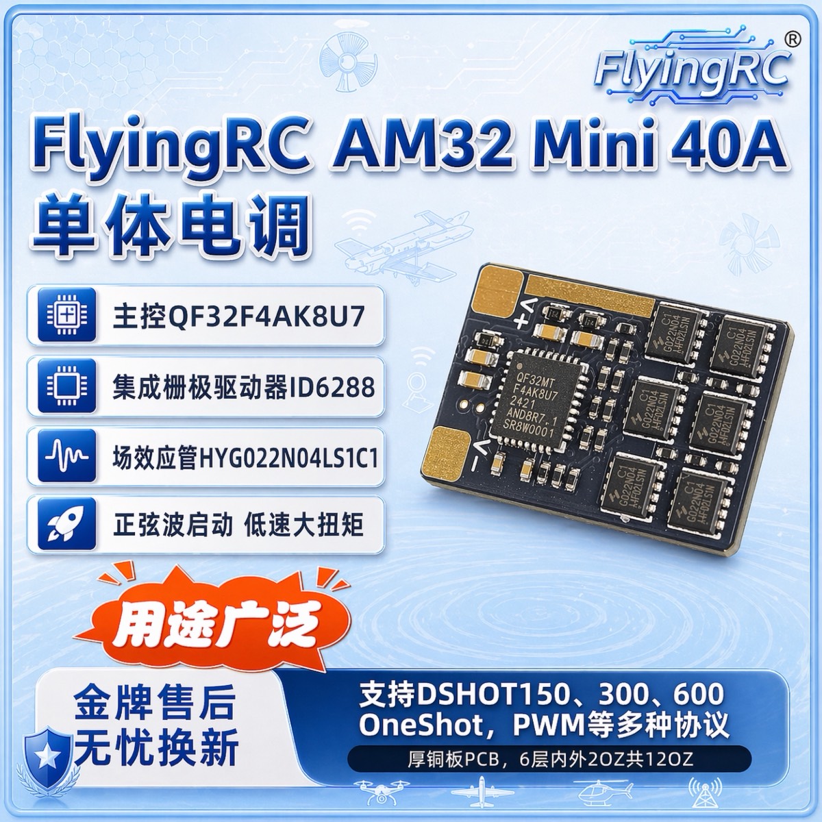 FlyingRC AM32 Mini ESC 40A V1 Single ESC