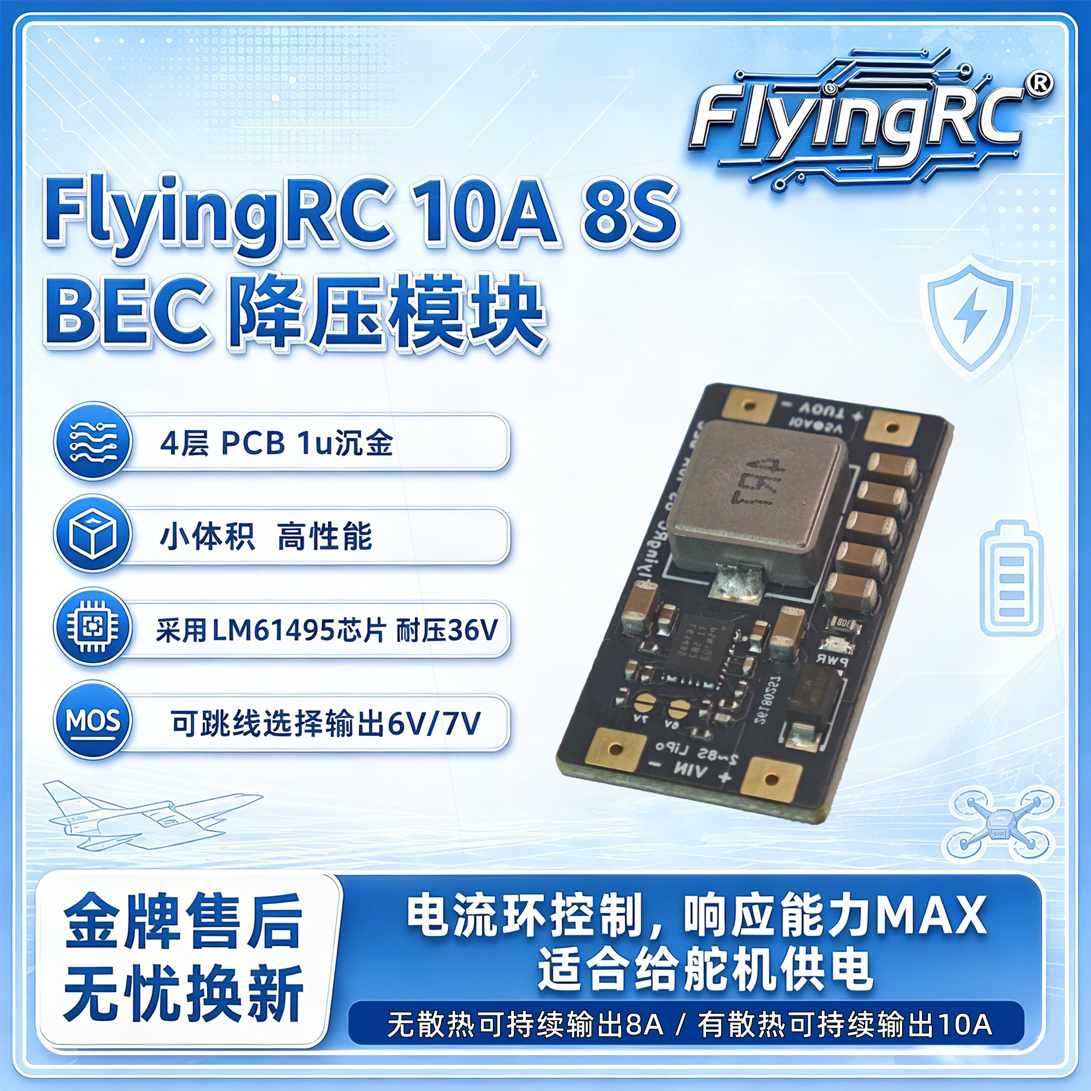 FlyingRC 10A 8S BEC V1 Step-down Module