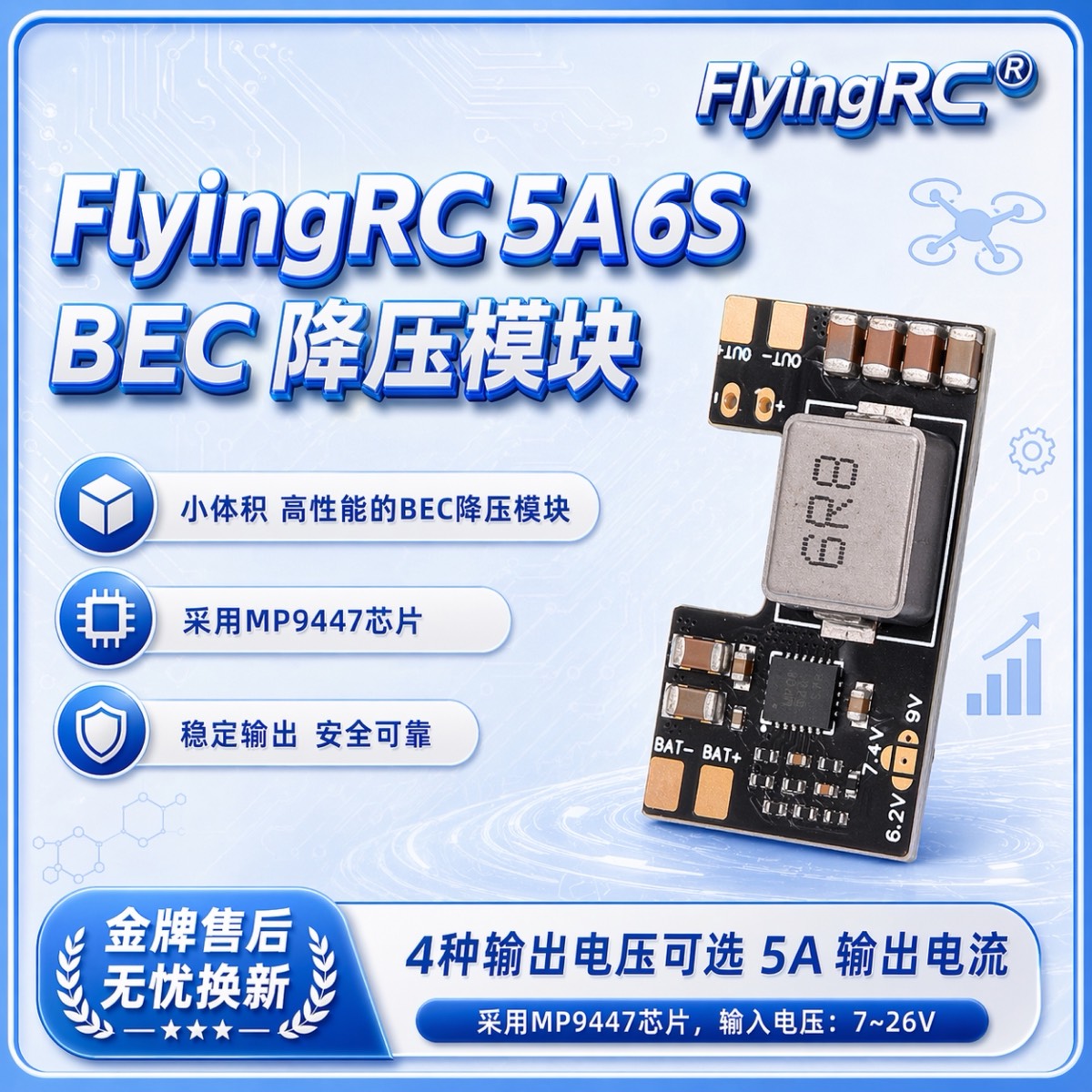 FlyingRC 5A 6S BEC Step-down Module