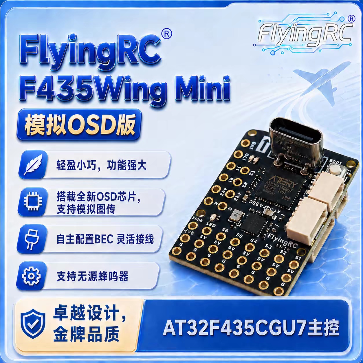 FlyingRC F435Wing Mini OSD AT32F435 Fixed-wing Flight Controller