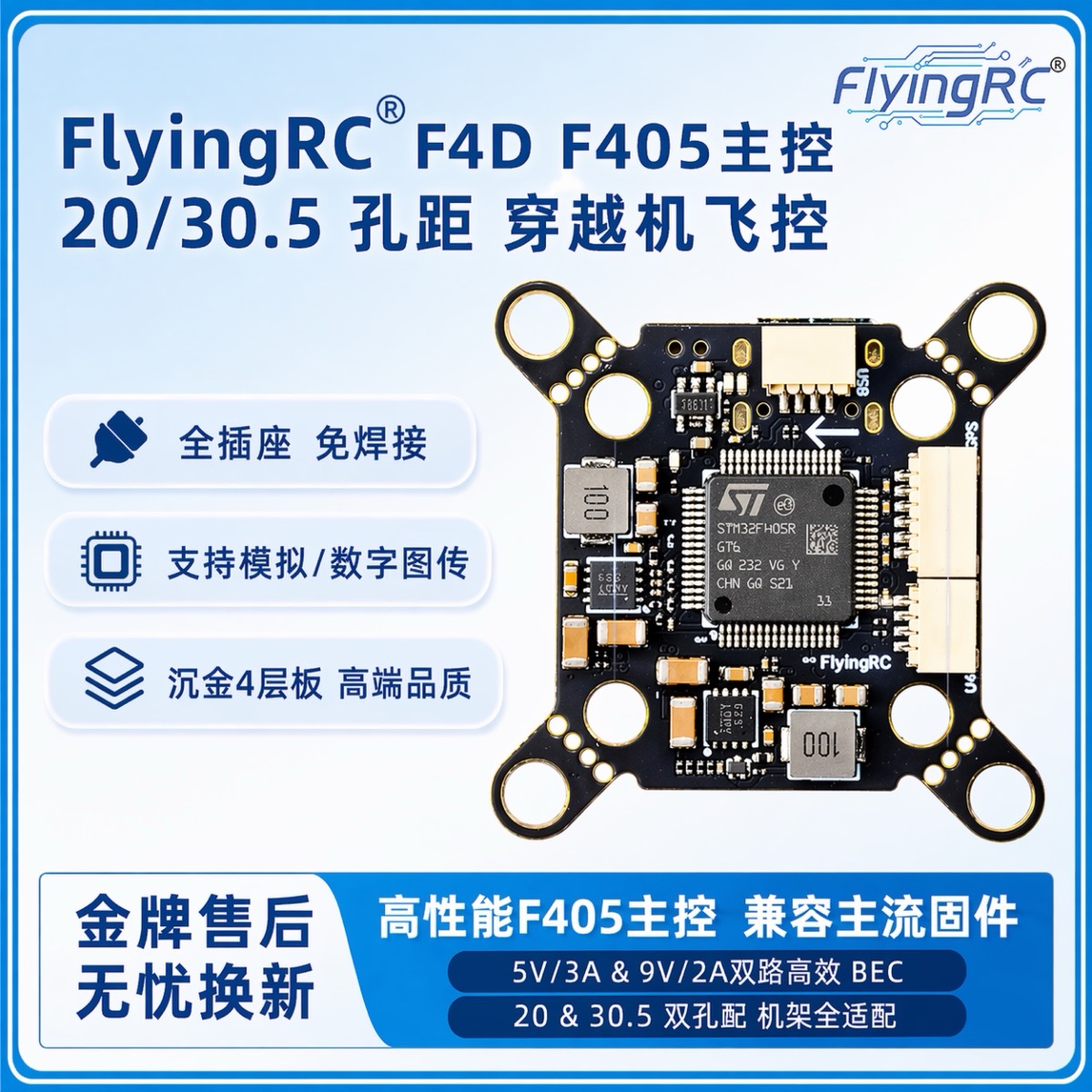 FlyingRC F4D MK1 F405 FPV Flight Controller