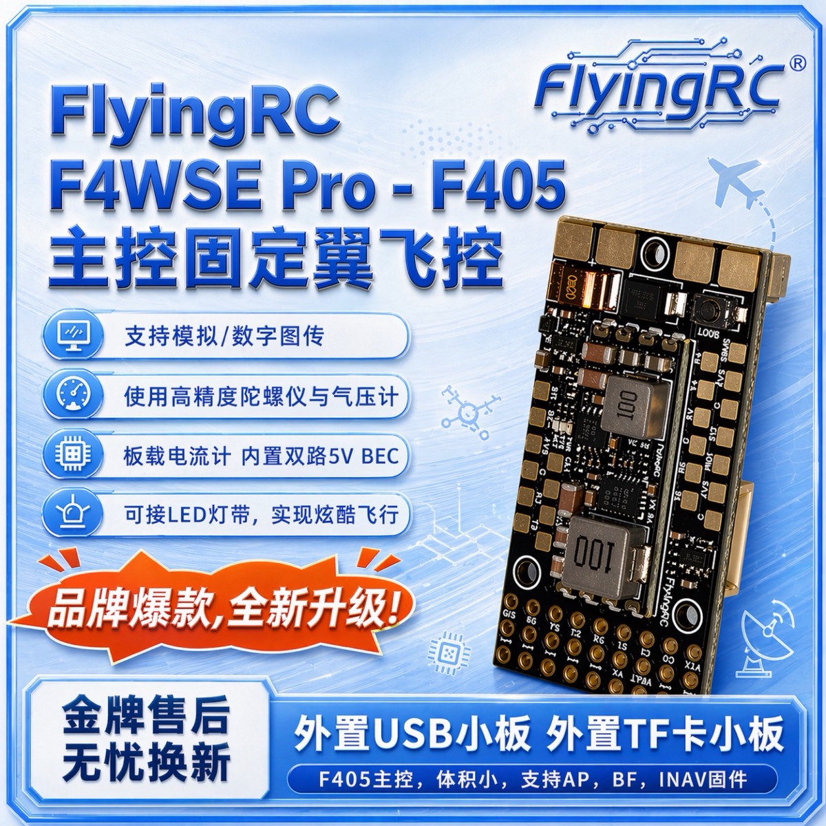 FlyingRC F4WSE F405 Pro Fixed-wing Flight Controller
