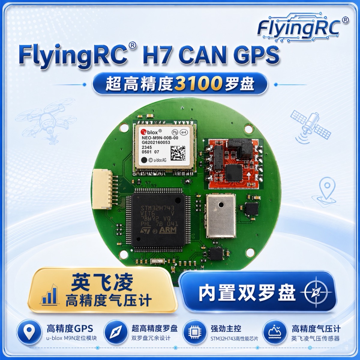 FlyingRC H7 CAN GPS