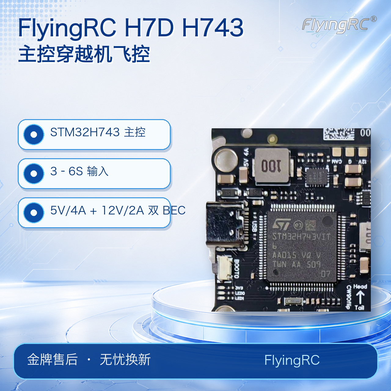 FlyingRC H7D H743 FPV Flight Controller