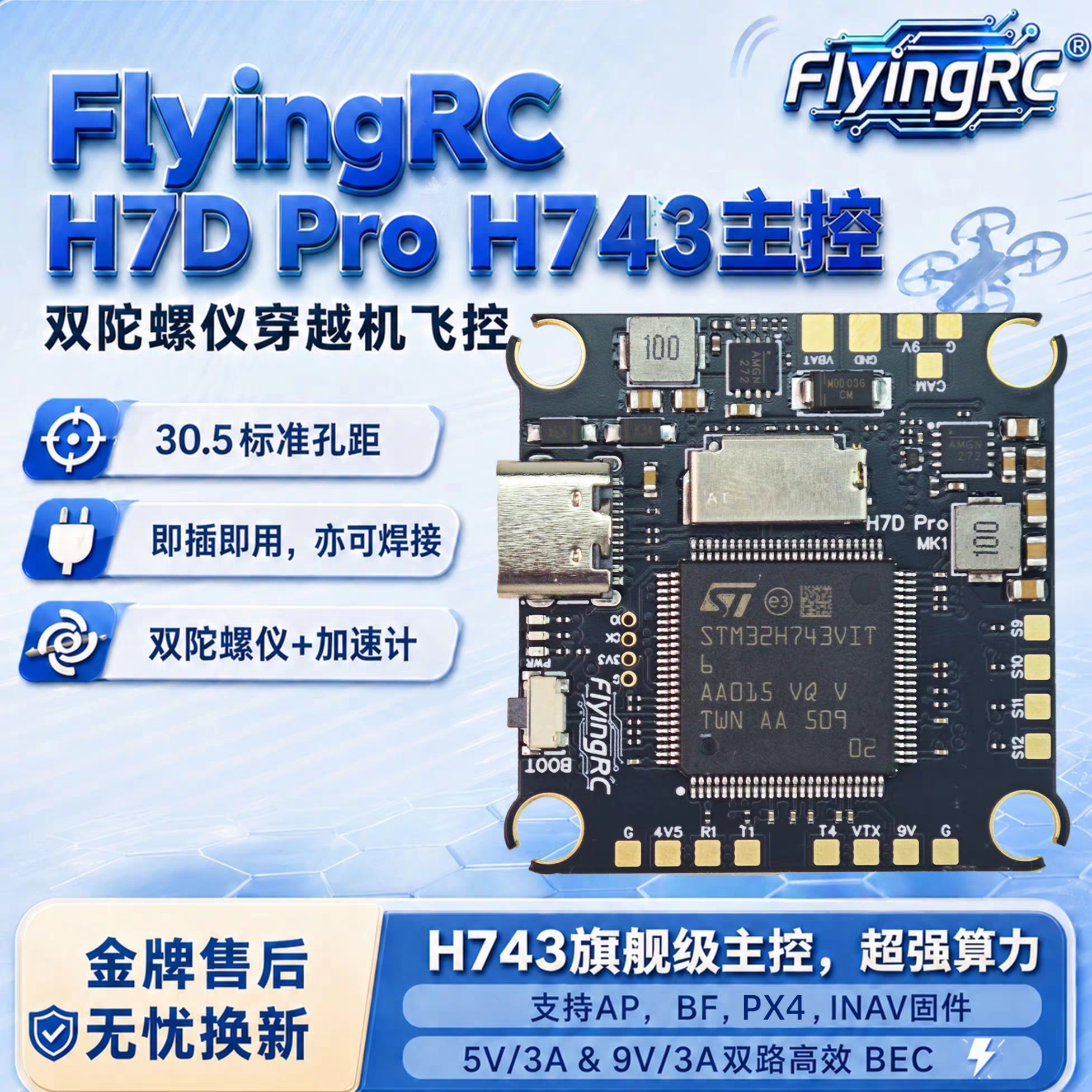 FlyingRC H7D Pro H743 FPV Flight Controller