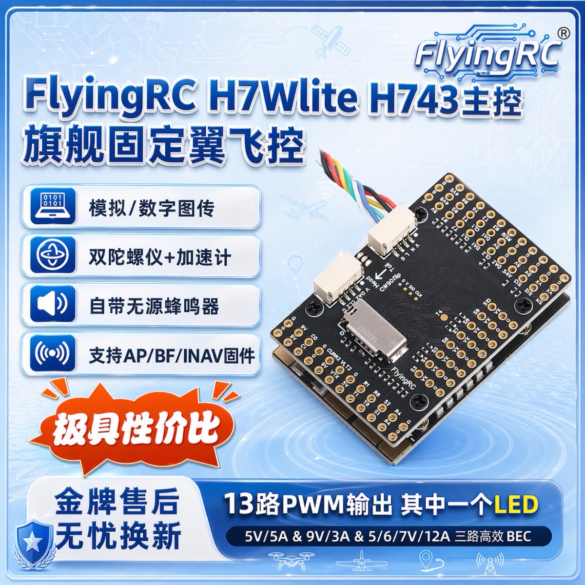 FlyingRC H7Wlite MK1 H743 Fixed-wing Flight Controller