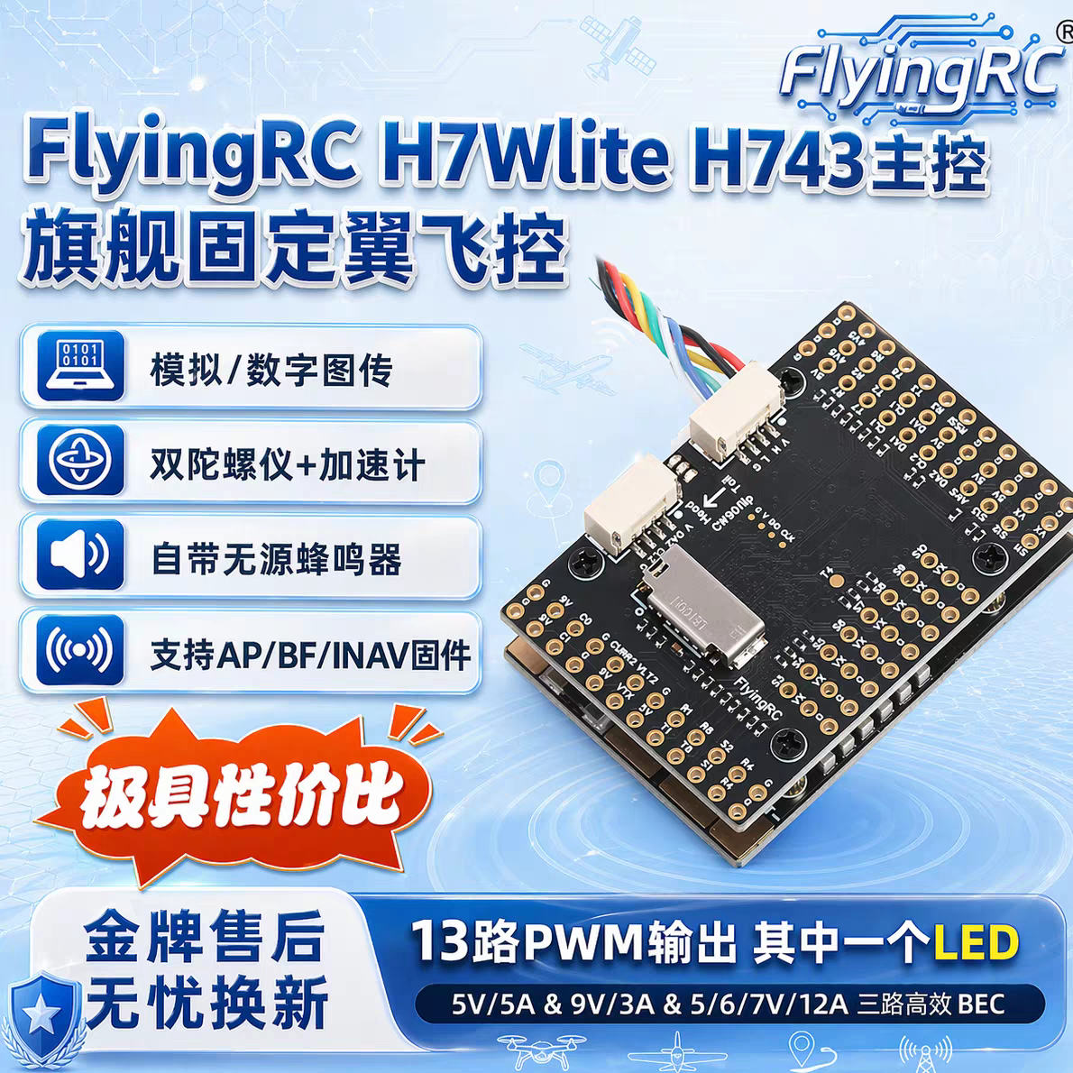 FlyingRC H7Wlite V2 H743 Fixed-wing Flight Controller