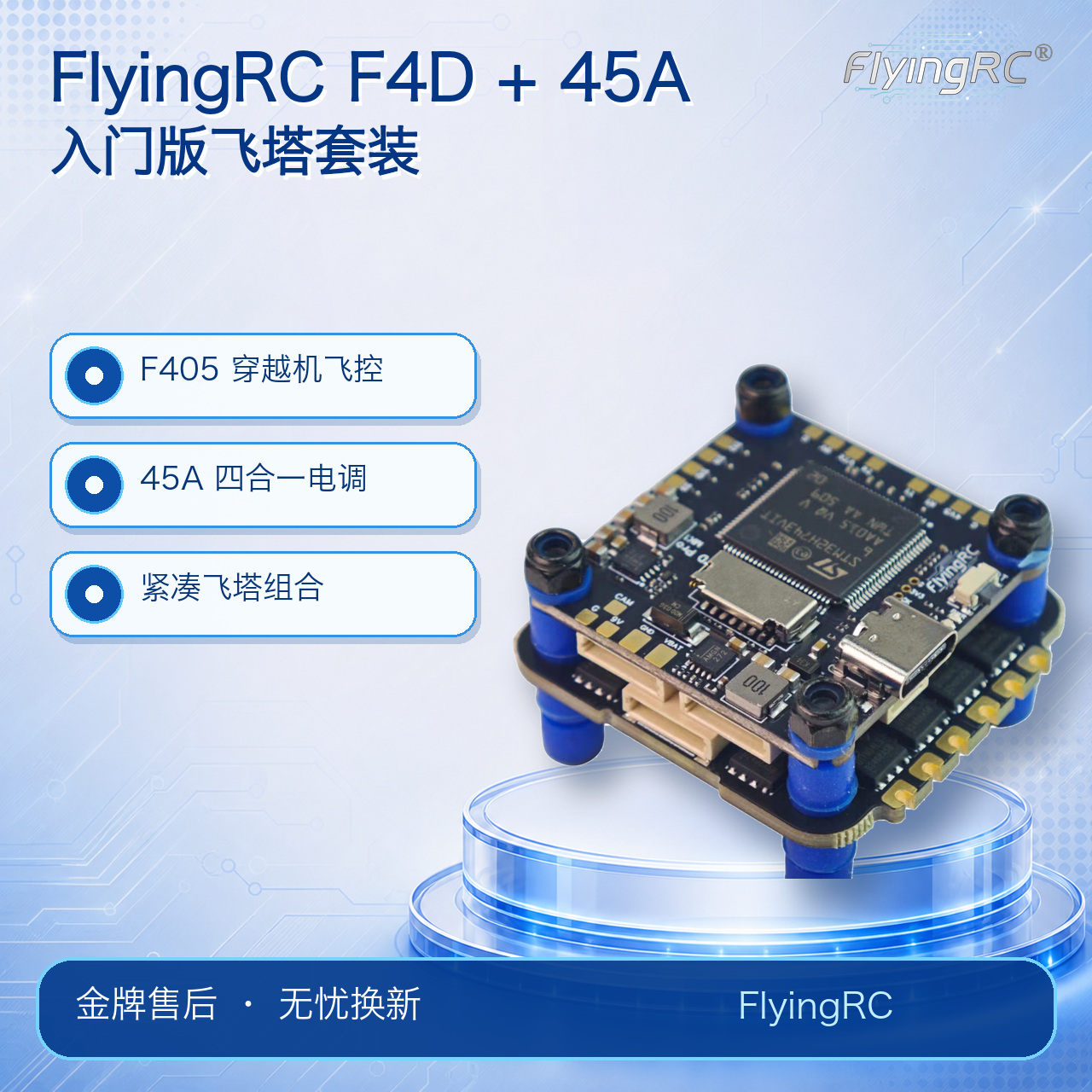 FlyingRC Entry Stack Kit F405 FC + 45A 4-in-1 ESC