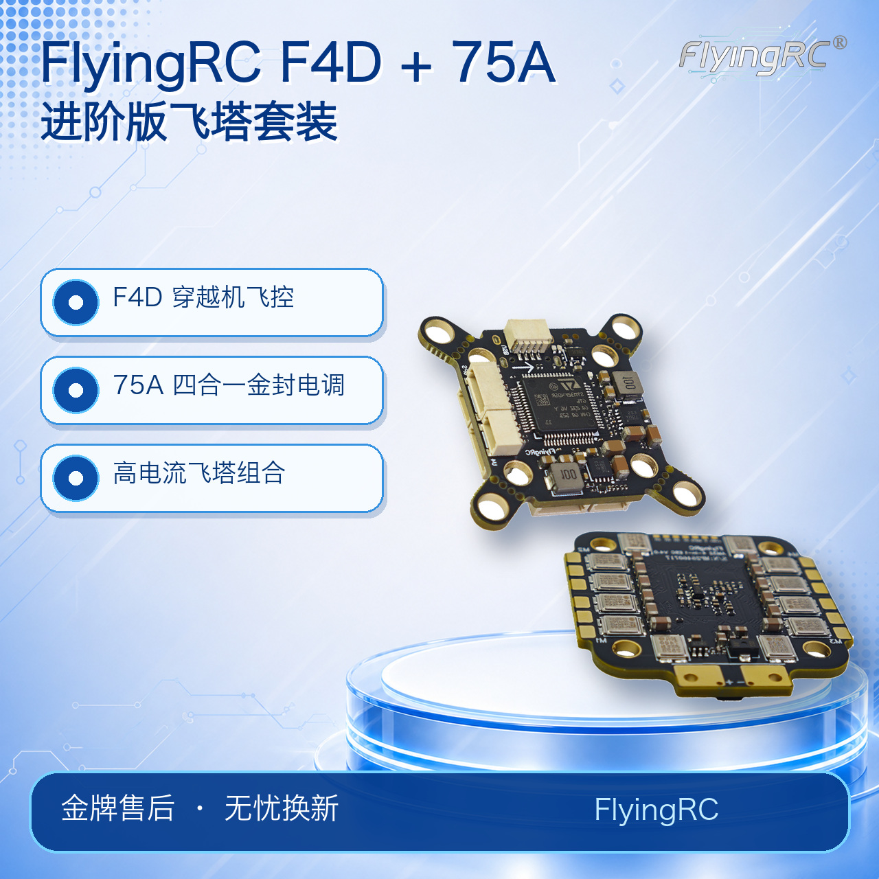 FlyingRC Advanced Stack Kit F4D FC + 75A 4-in-1 ESC