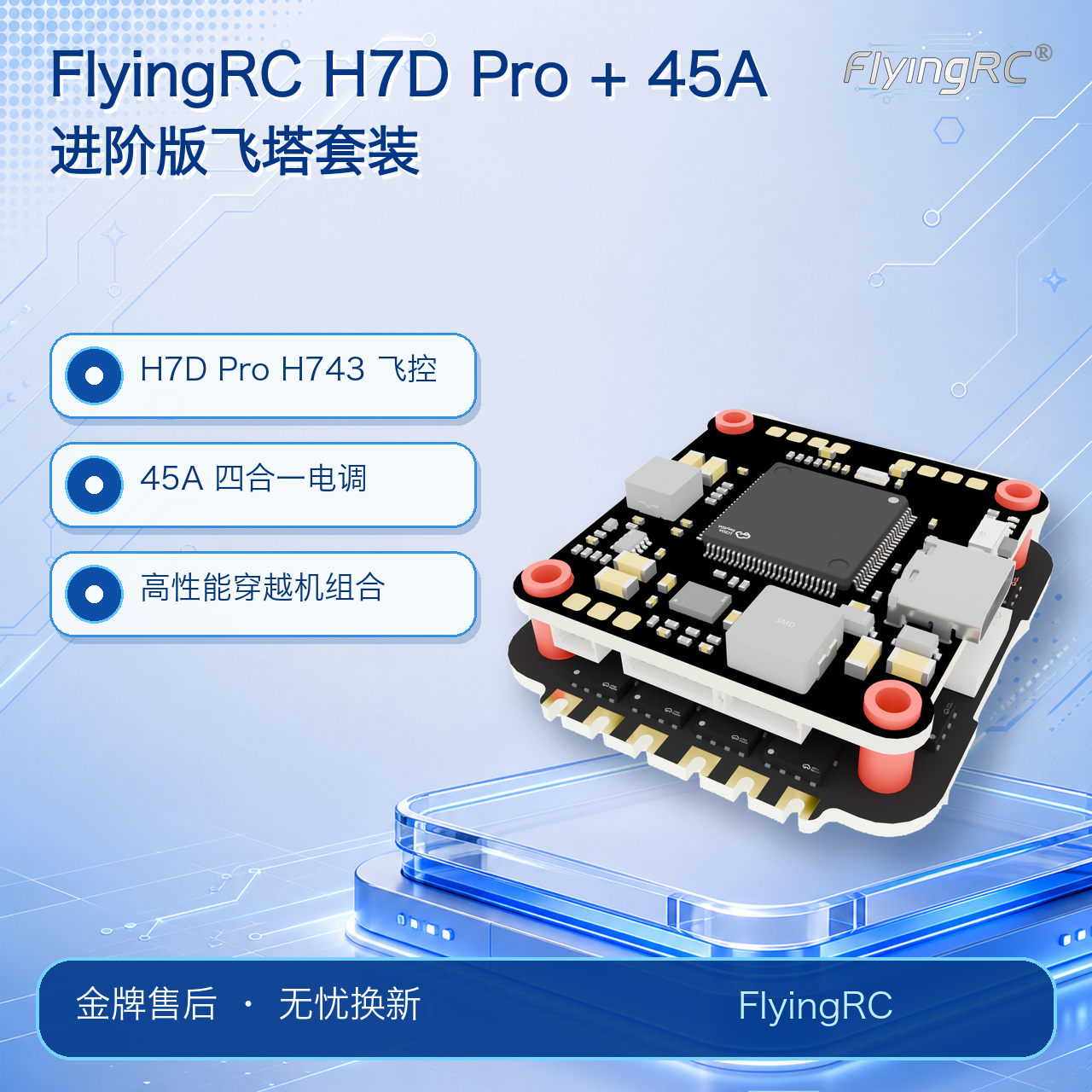 FlyingRC Advanced Stack Kit H7D Pro FC + 45A 4-in-1 ESC